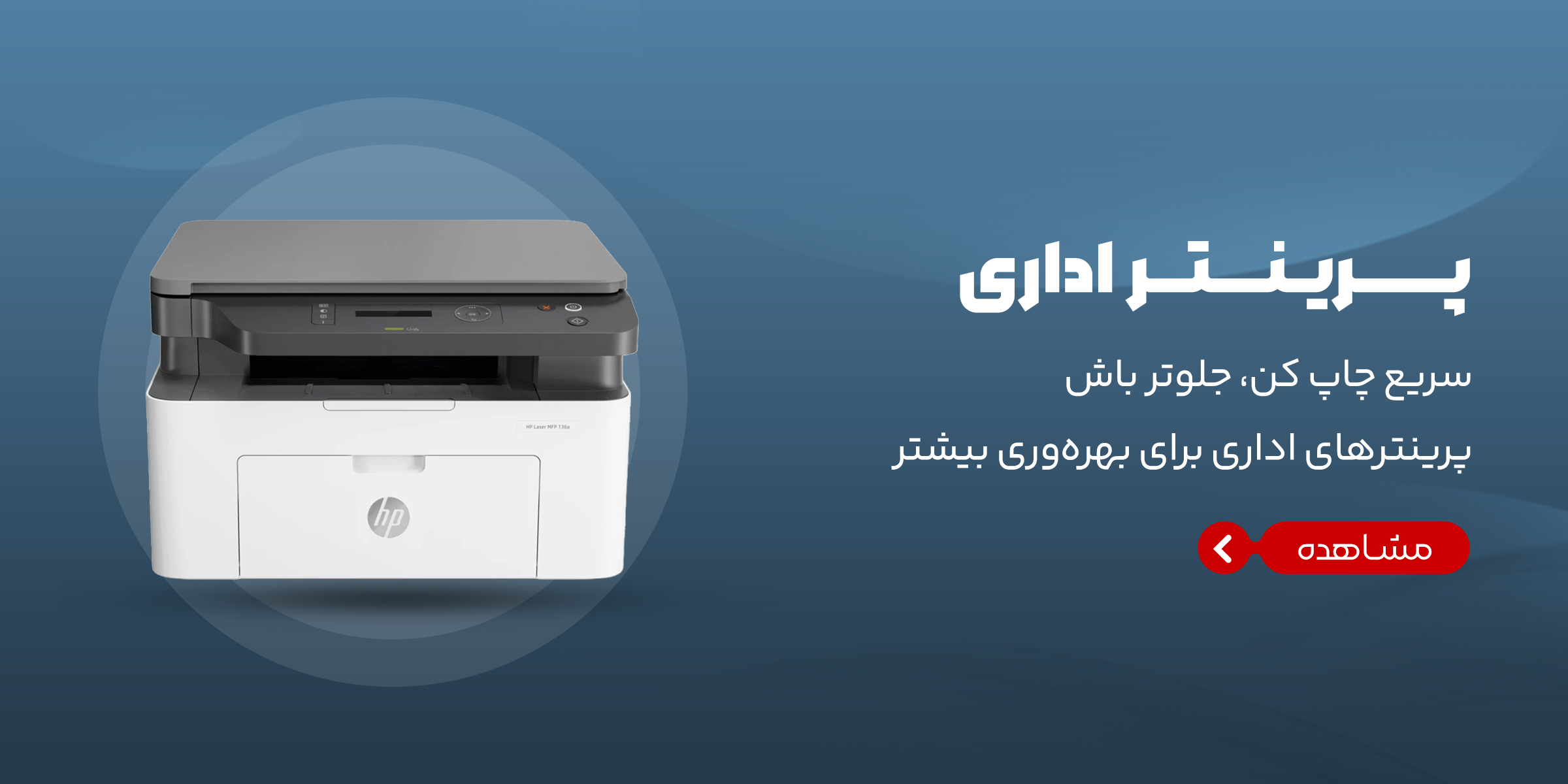 پرینتر