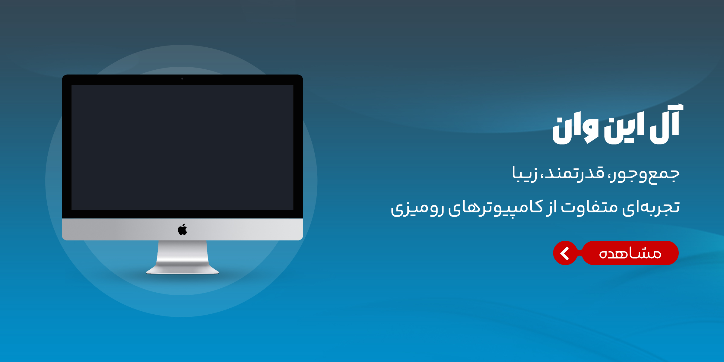 آل این وان