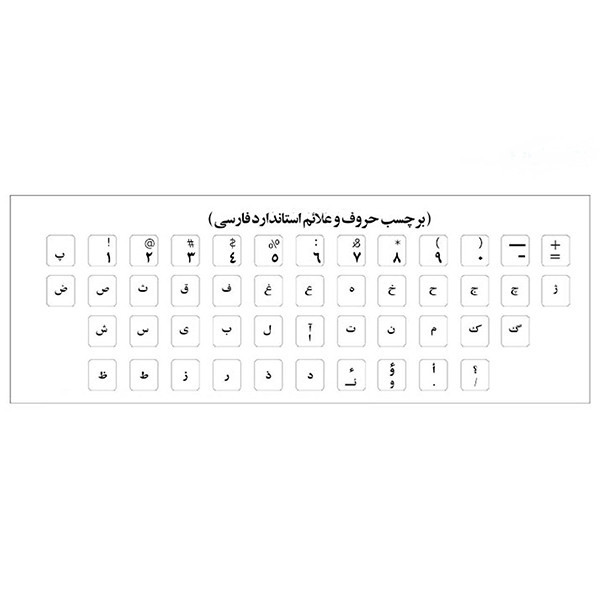 Standard Persian Alphabet and Signs Sticker